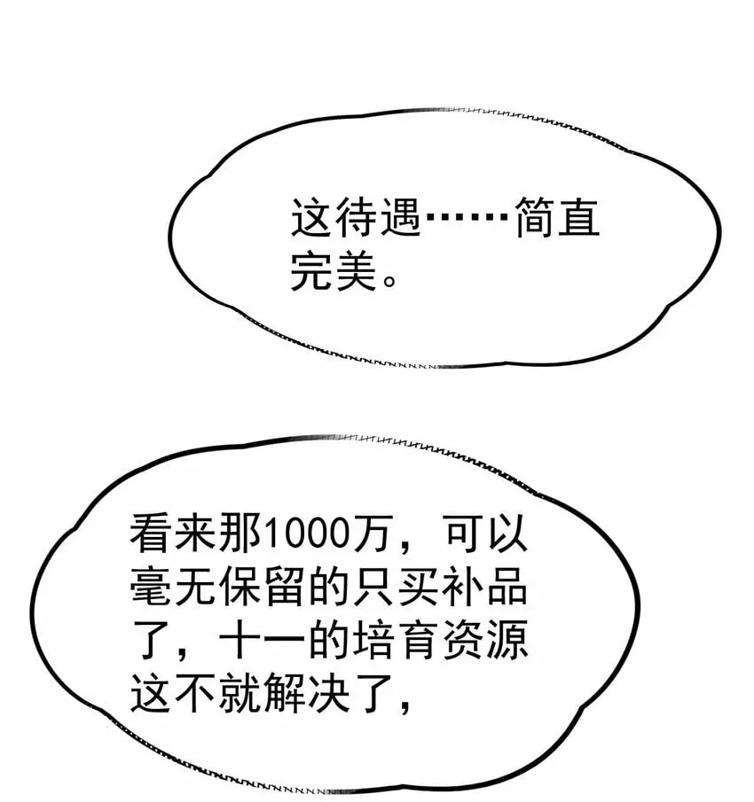 不科学御兽漫画,050 对待天才的方式5图