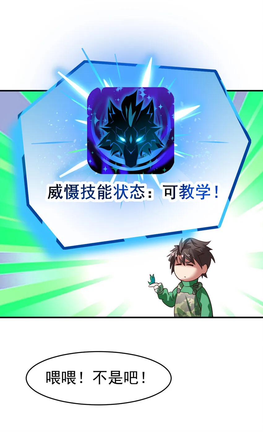 不科学御兽漫画,005 复制天赋4图