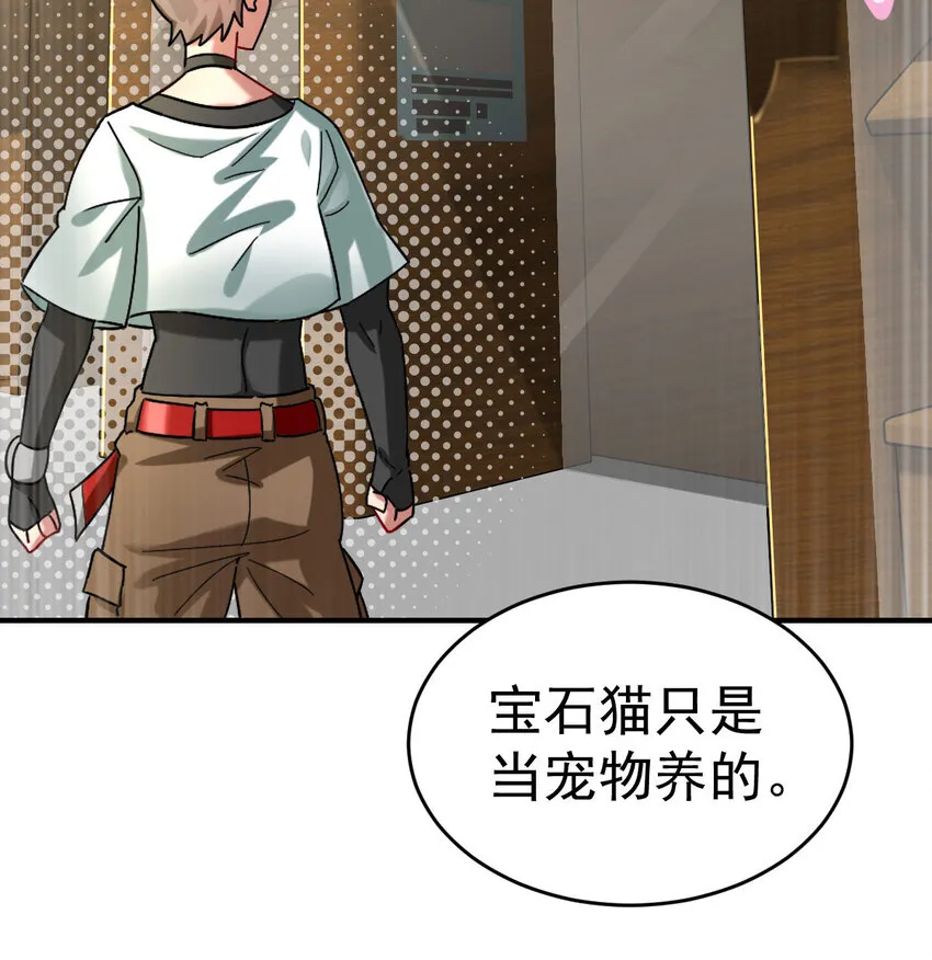 不科学御兽漫画,013 穷4图