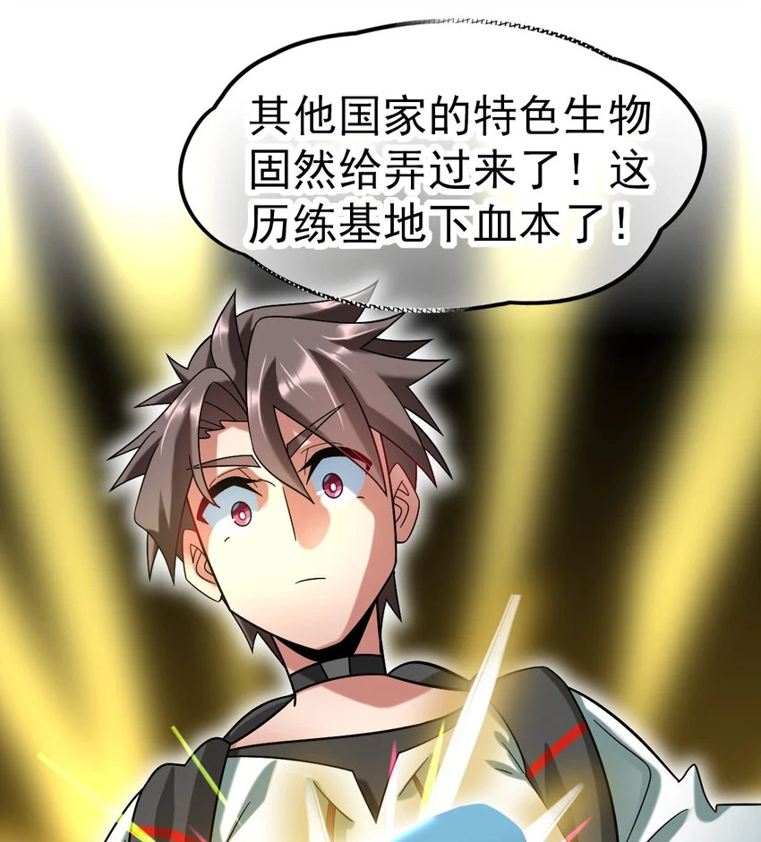 不科学御兽漫画,036 必须拿下4图