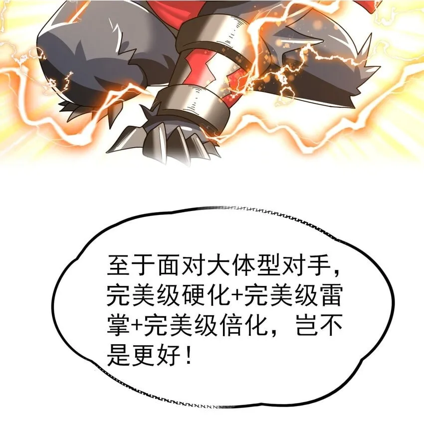 不科学御兽漫画,054 目标是一击灭城2图