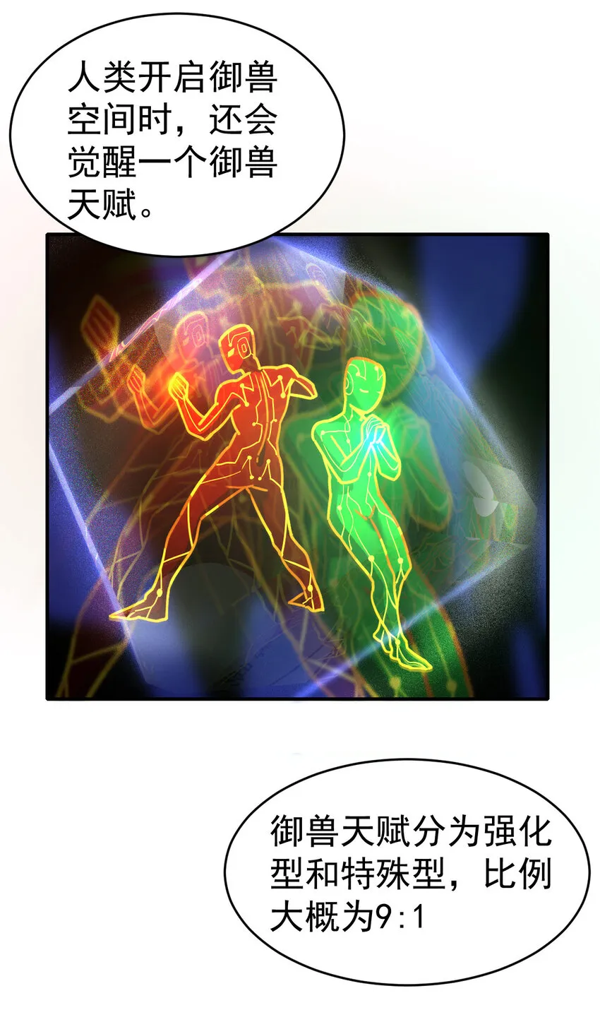 不科学御兽漫画,002 不是正常人3图