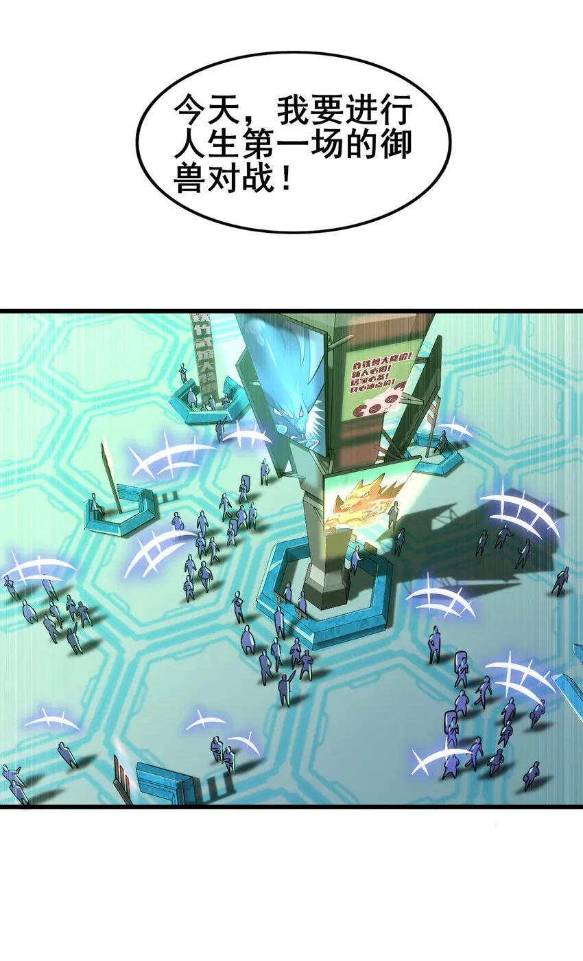 不科学御兽笔趣阁免费阅读无弹窗漫画,00 序章2图