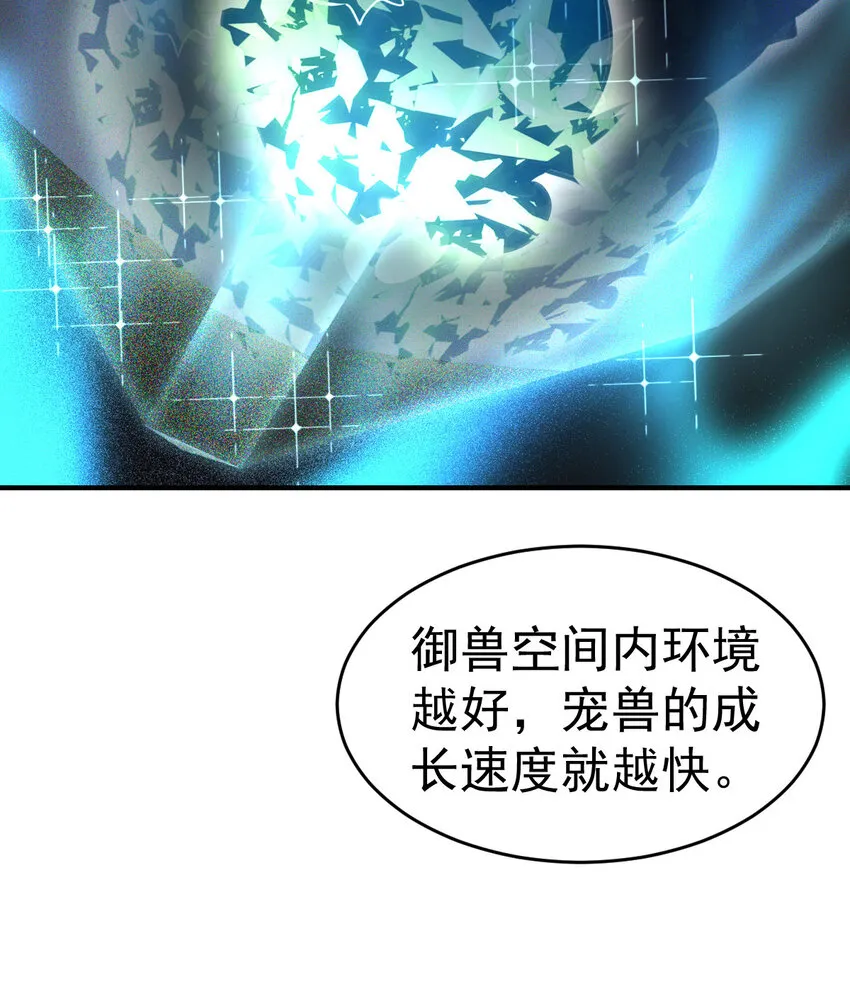 不科学御兽漫画,006 成为御兽师吧5图