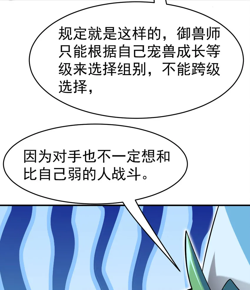 不科学御兽漫画,019 新人御兽师5图