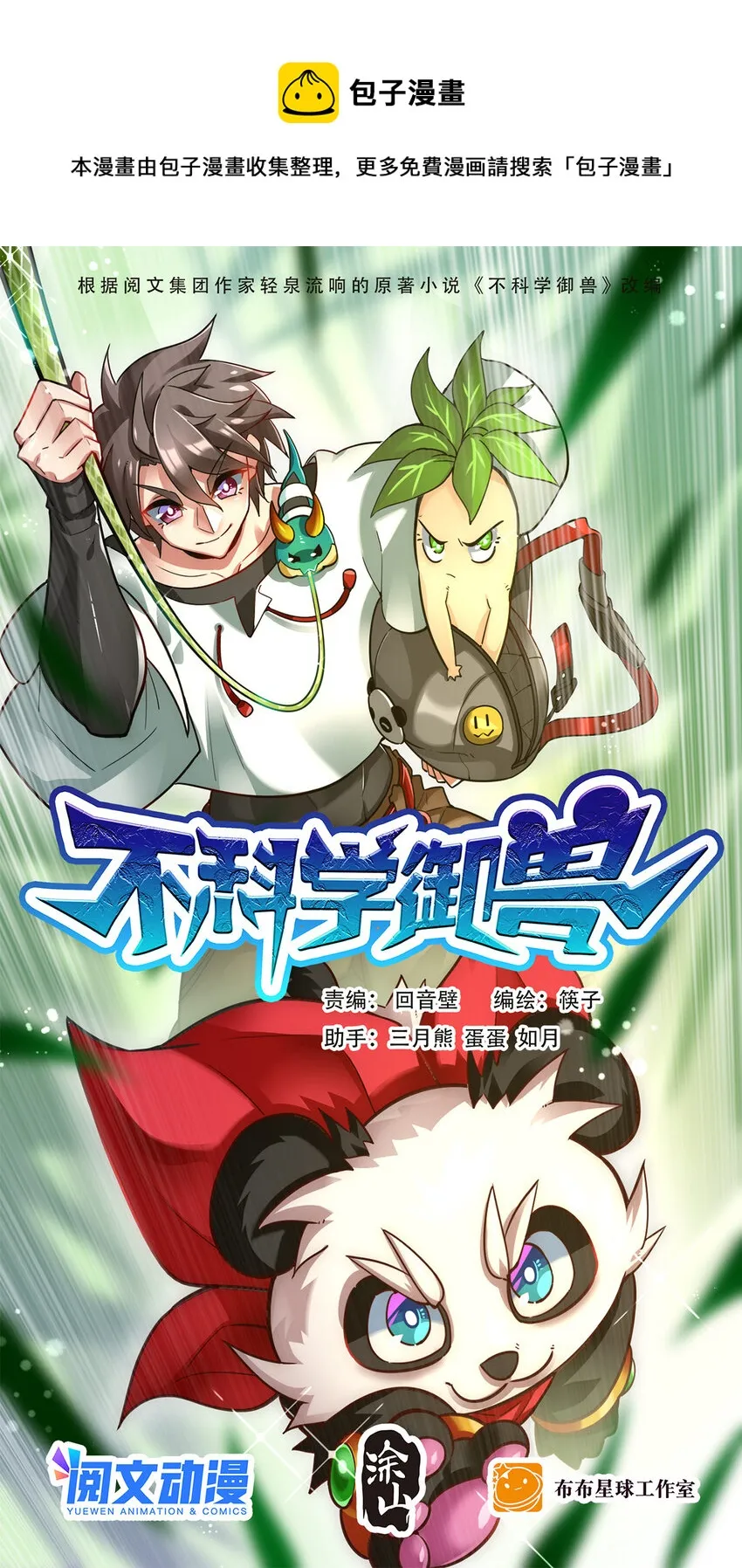 不科学御兽漫画,005 复制天赋1图