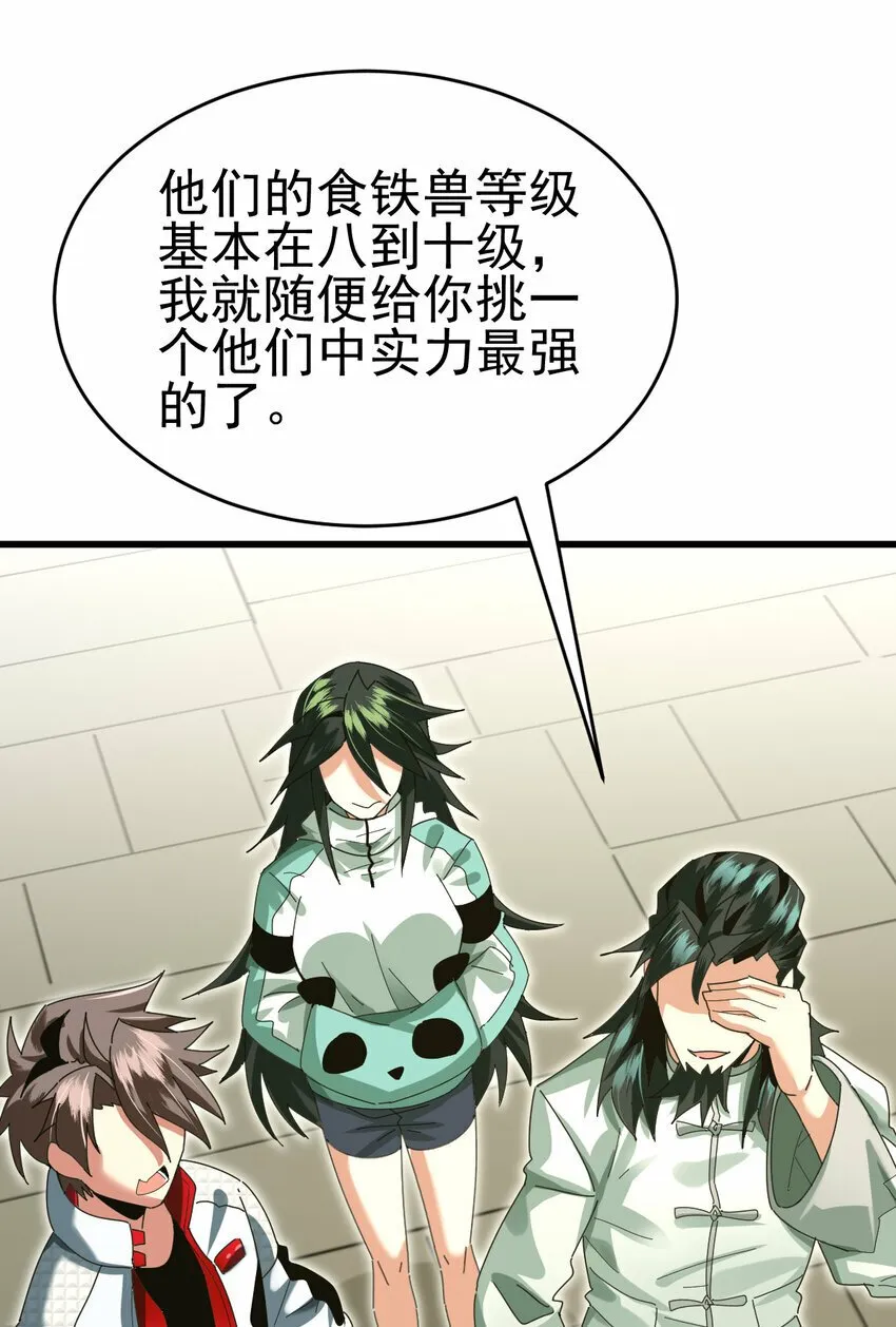 不科学御兽漫画,050 对待天才的方式3图