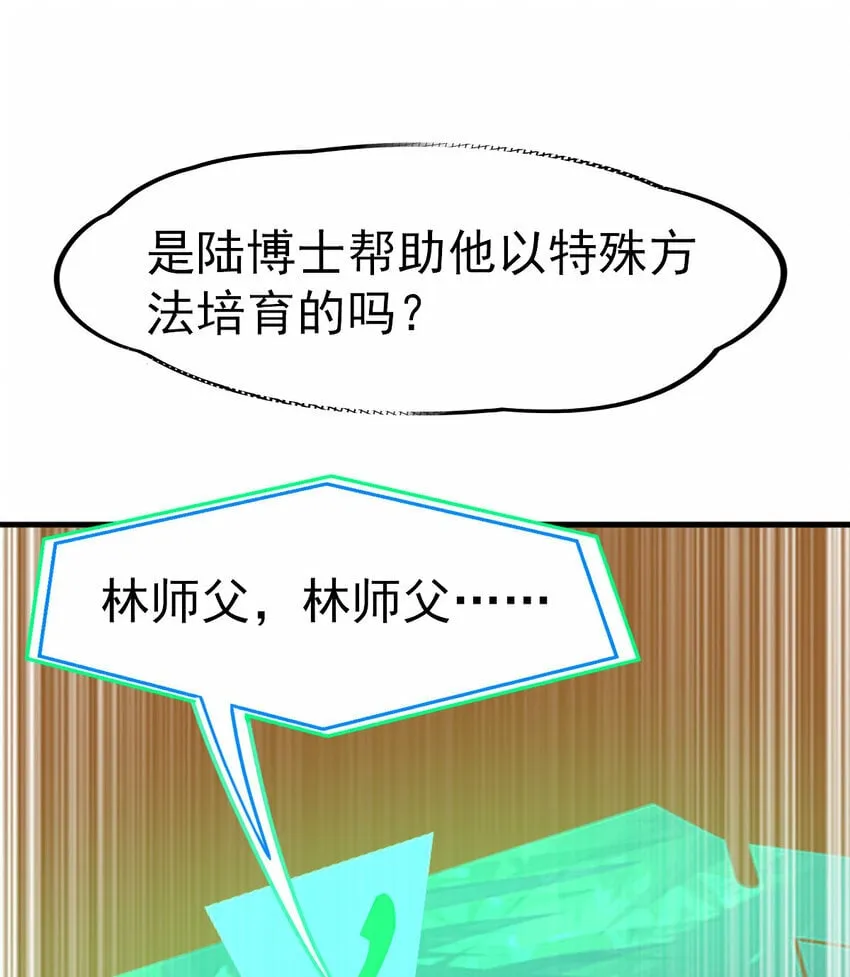 不科学御兽漫画,039 绝不简单5图