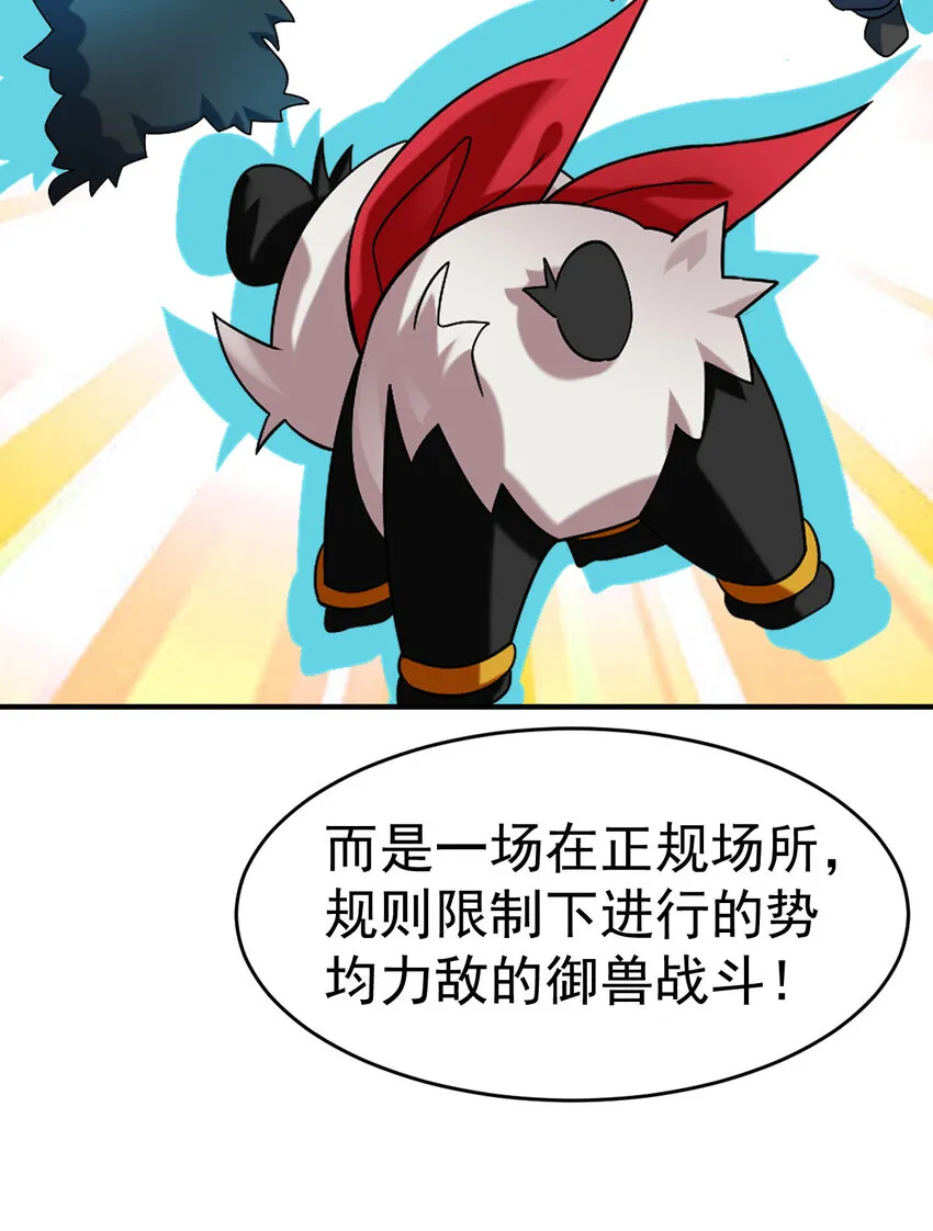 不科学御兽漫画,017 报名对战5图