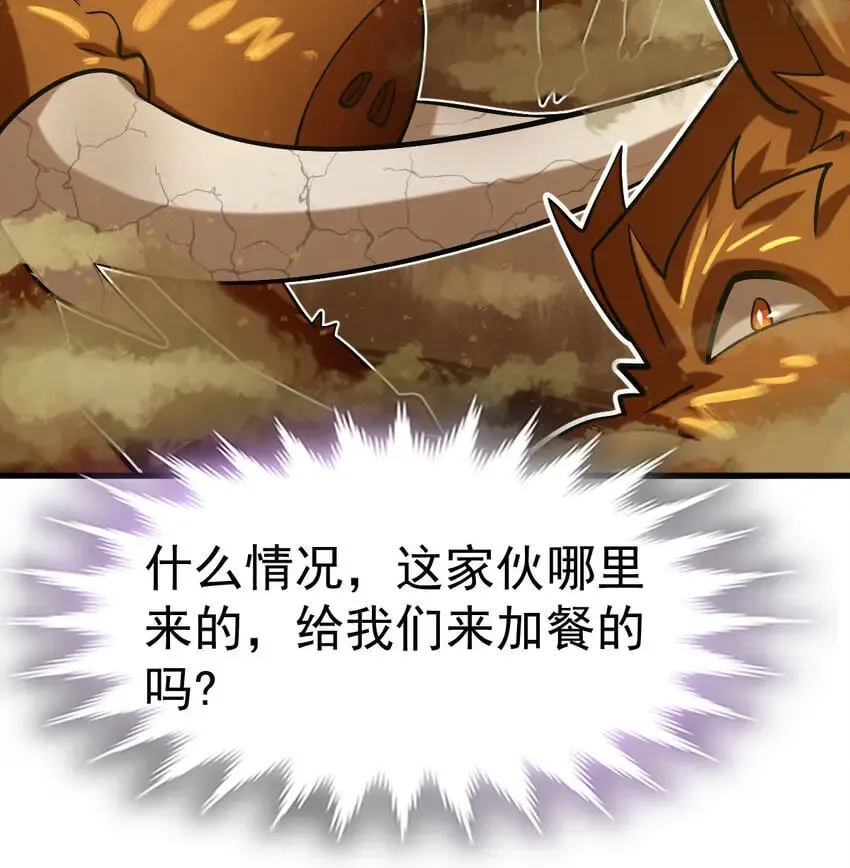 不科学御兽漫画,038 大收获3图