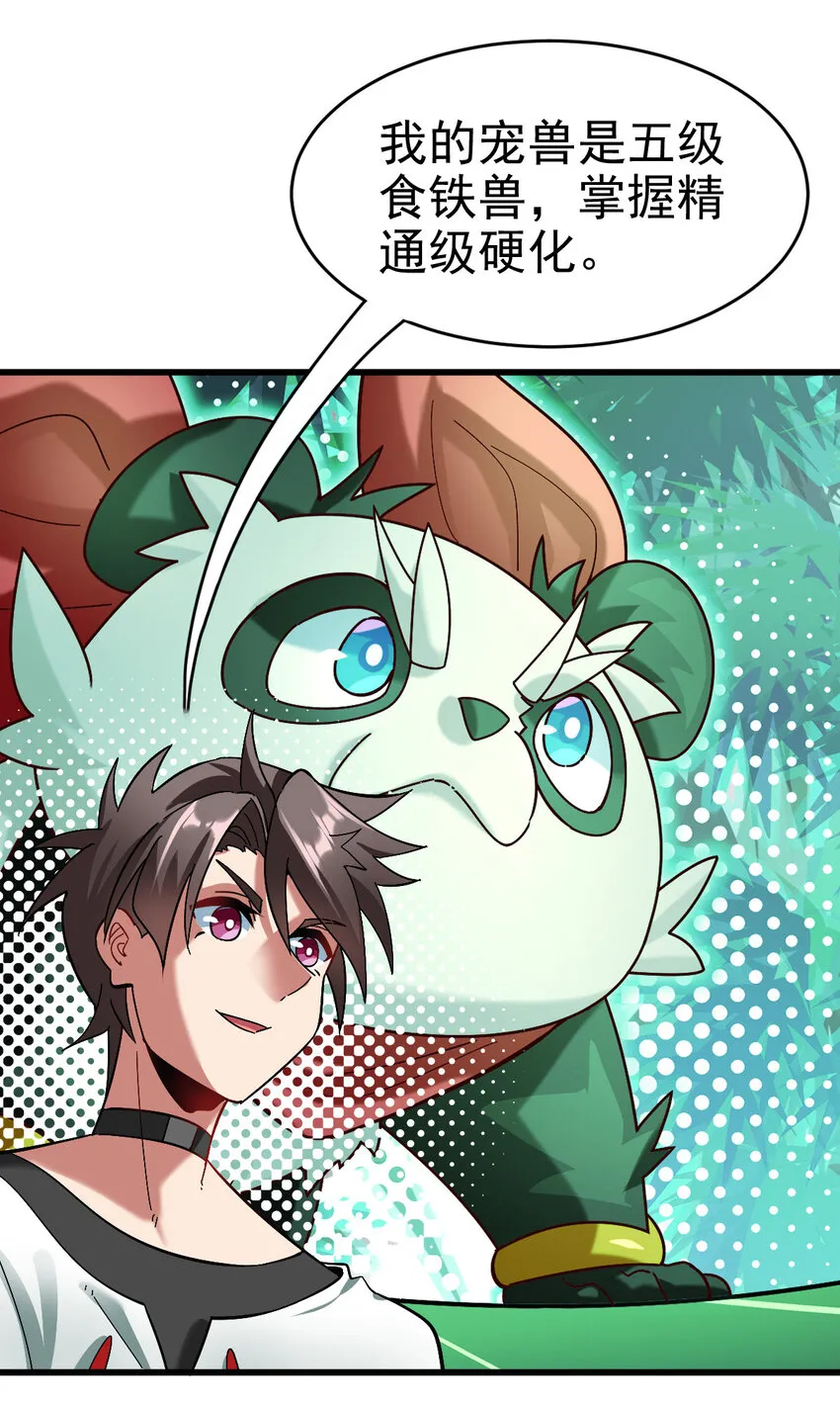 不科学御兽漫画,021 御兽师出发！3图