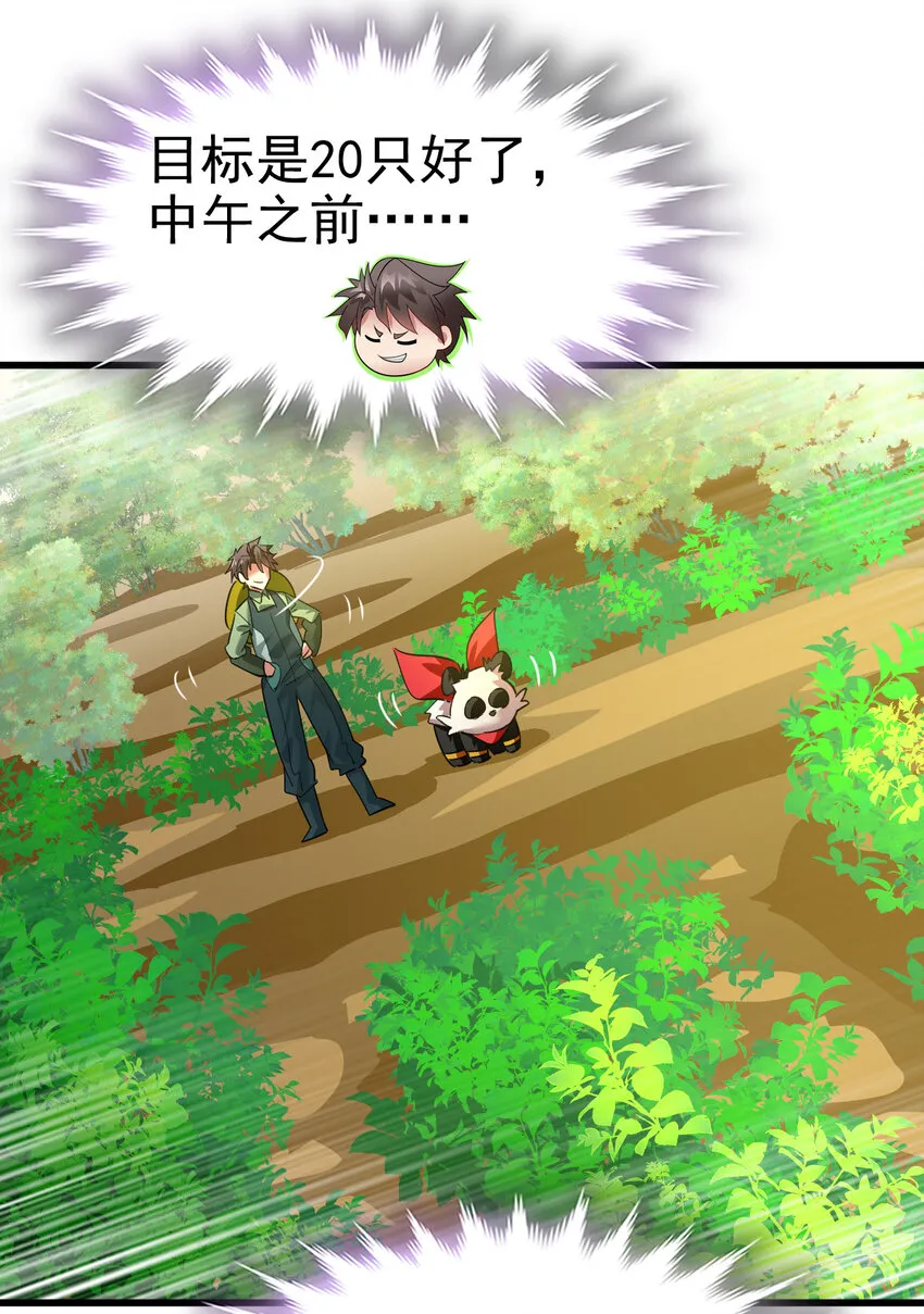 不科学御兽漫画,023 计算与考量2图