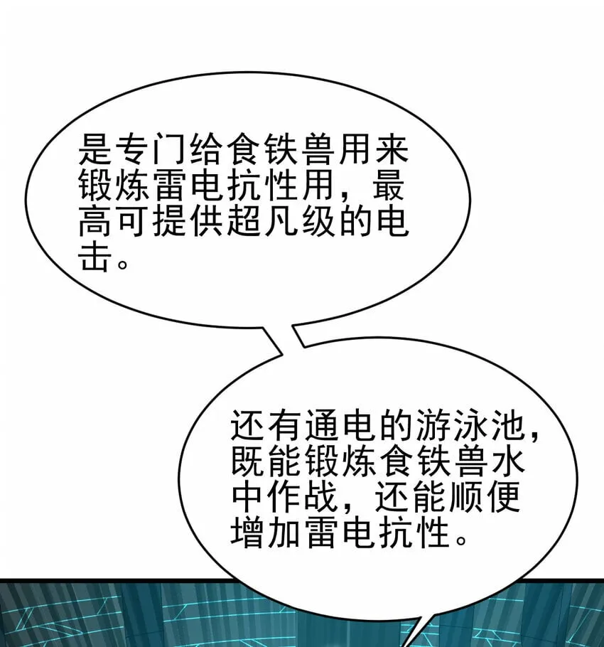 不科学御兽漫画,054 目标是一击灭城1图