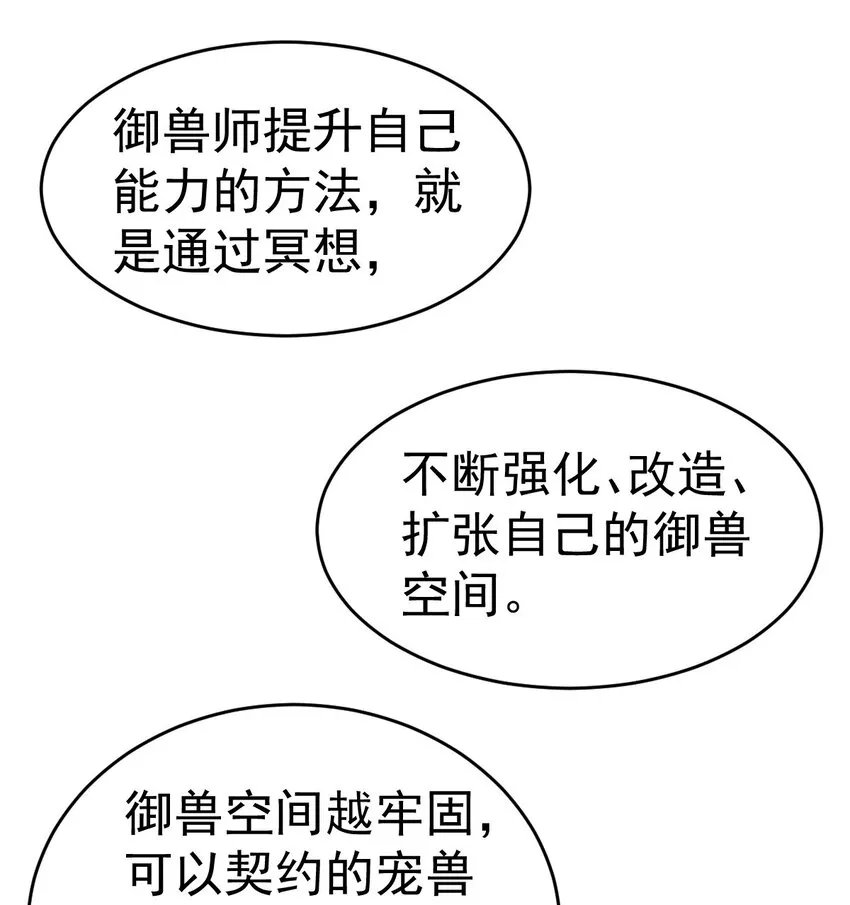 不科学御兽漫画,006 成为御兽师吧3图