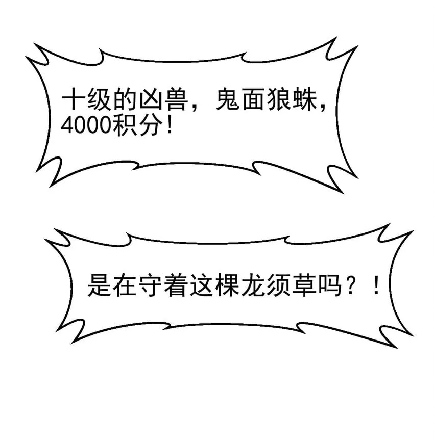 不科学御兽漫画,045 鬼面狼蛛4图