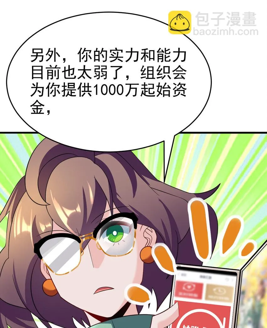 不科学御兽漫画,030 可塑性4图