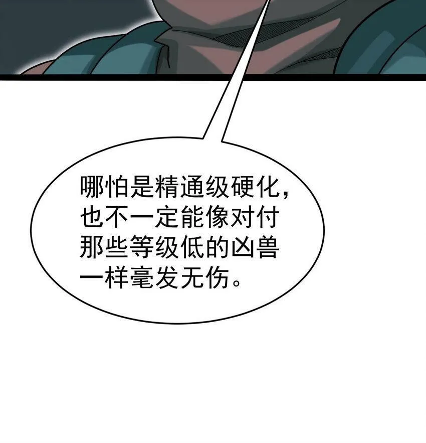 不科学御兽漫画,041 超电磁炮十一4图