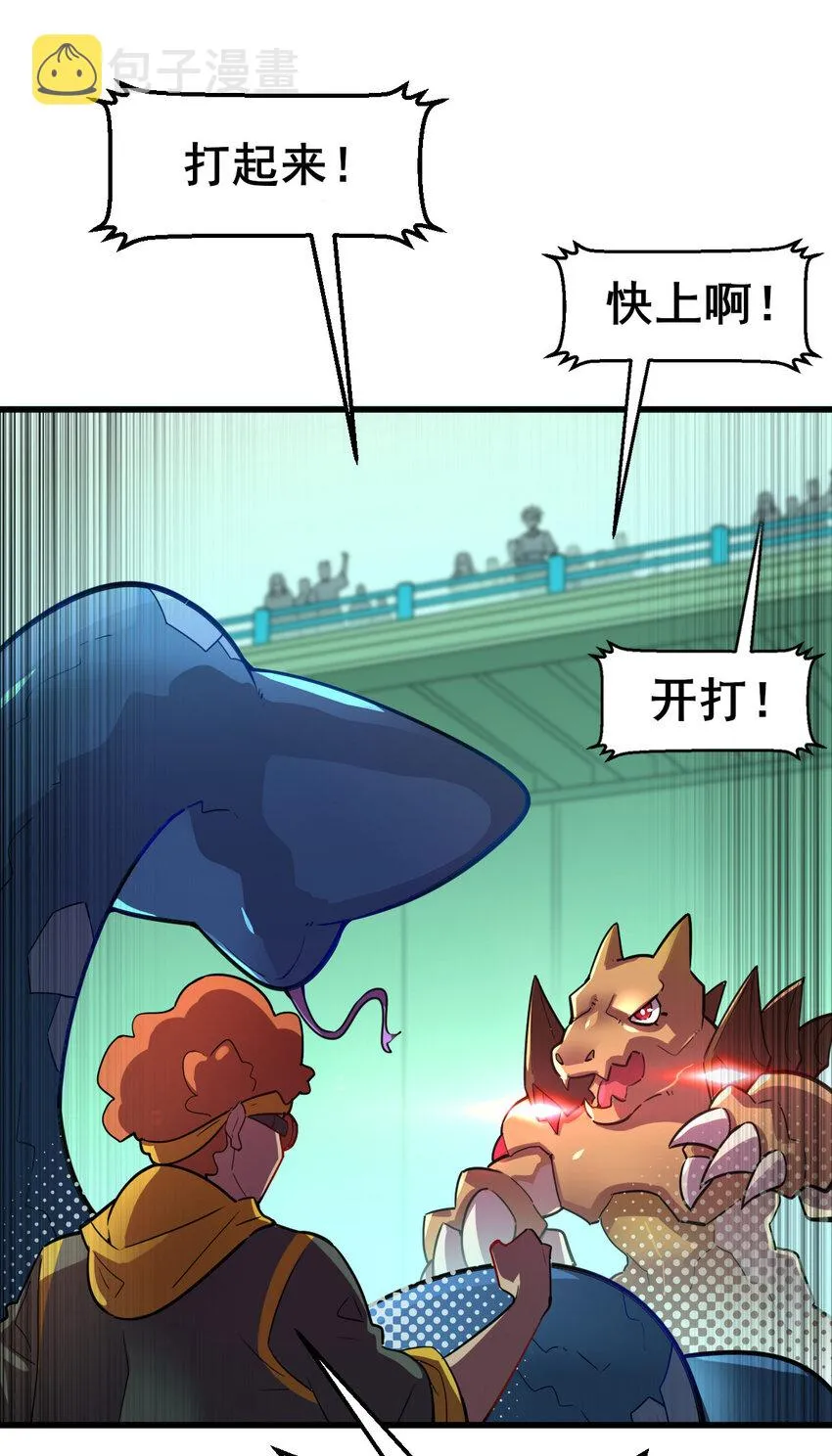 不科学御兽笔趣阁免费阅读无弹窗漫画,00 序章3图