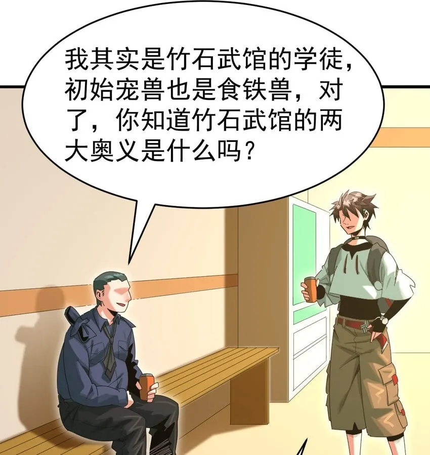 不科学御兽漫画,040 电气矿2图