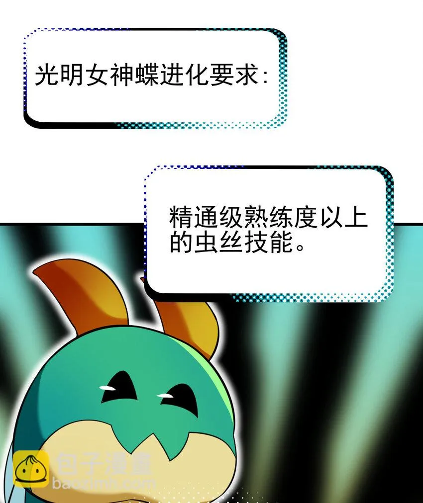 不科学御兽漫画,032 一千万5图