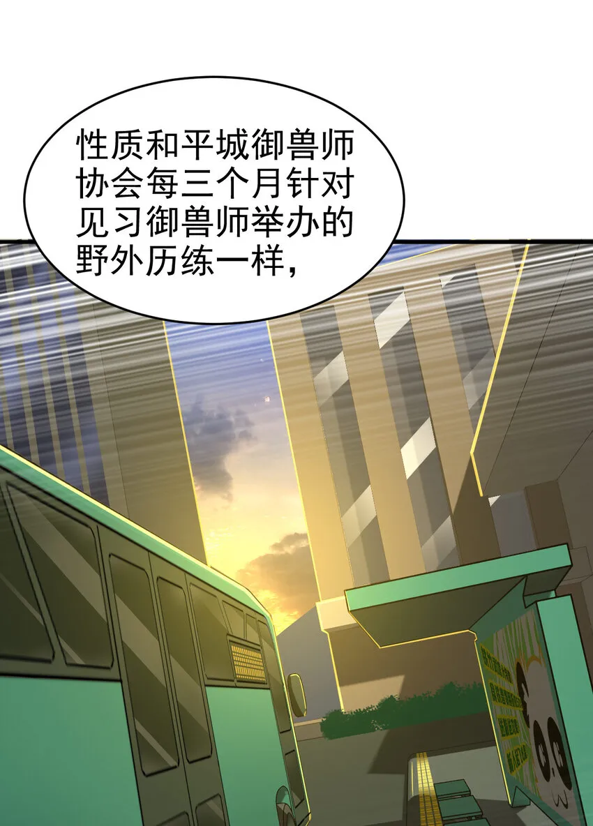 不科学御兽漫画,020 一星任务5图