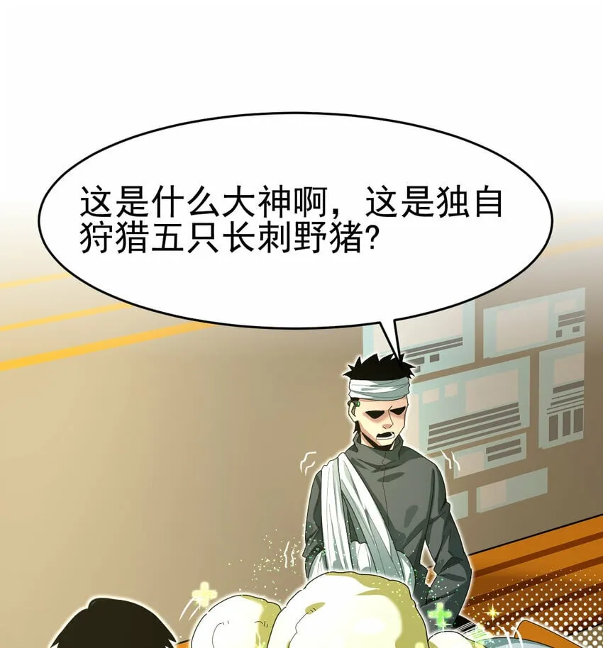 不科学御兽漫画,039 绝不简单4图