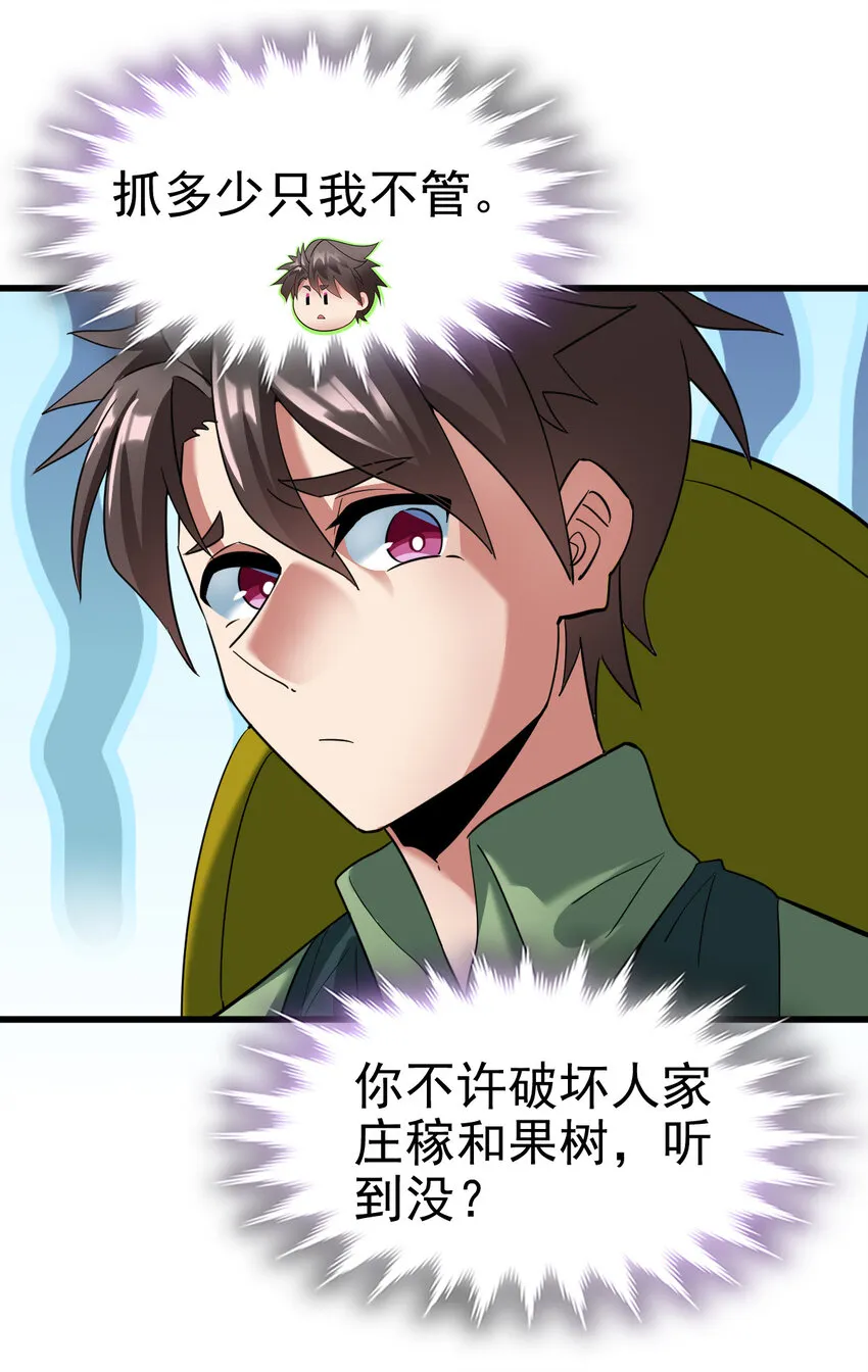 不科学御兽漫画,023 计算与考量4图