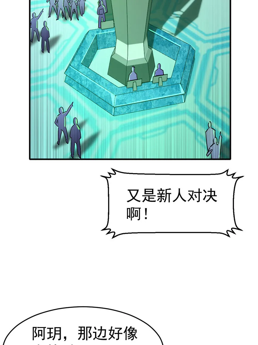 不科学御兽漫画,018 战斗吧1图