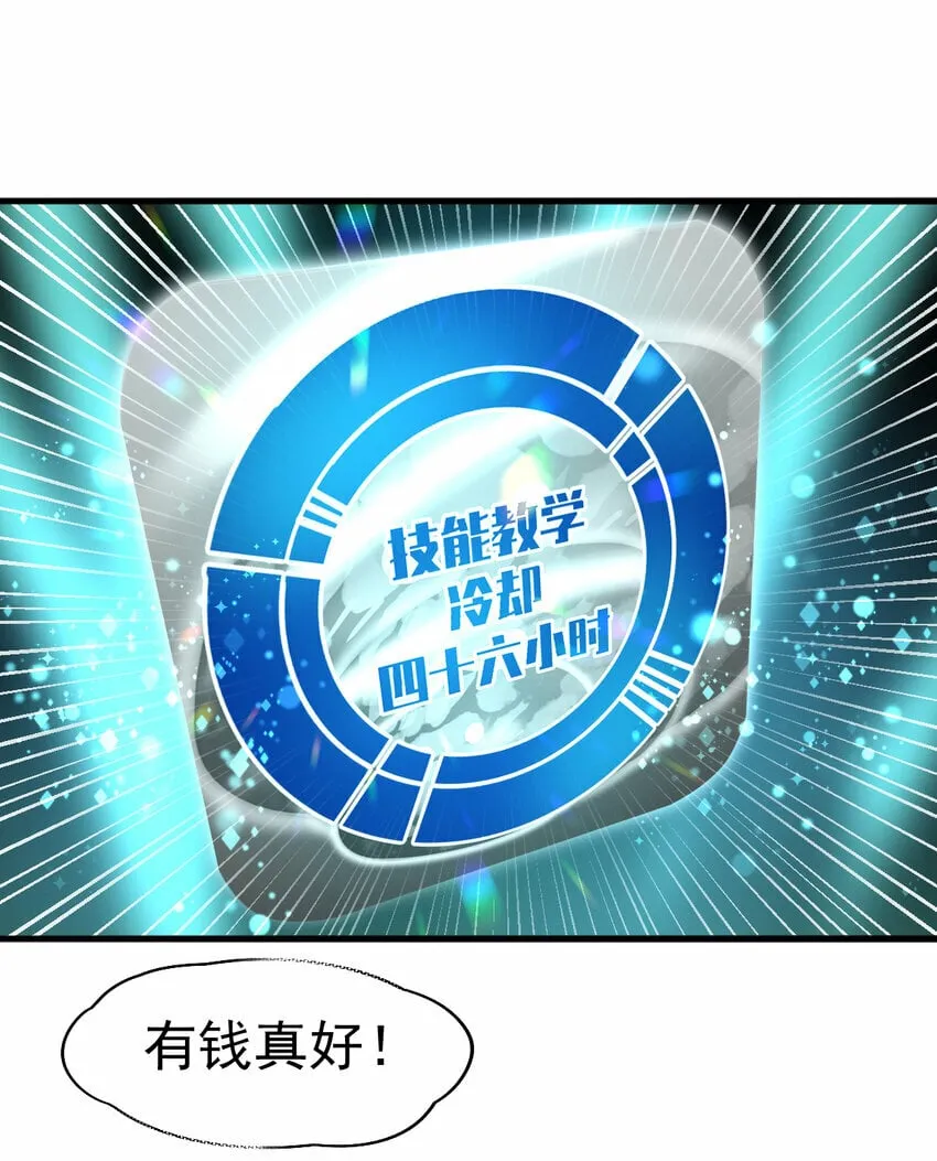 不科学御兽漫画,048 天才弟子？2图