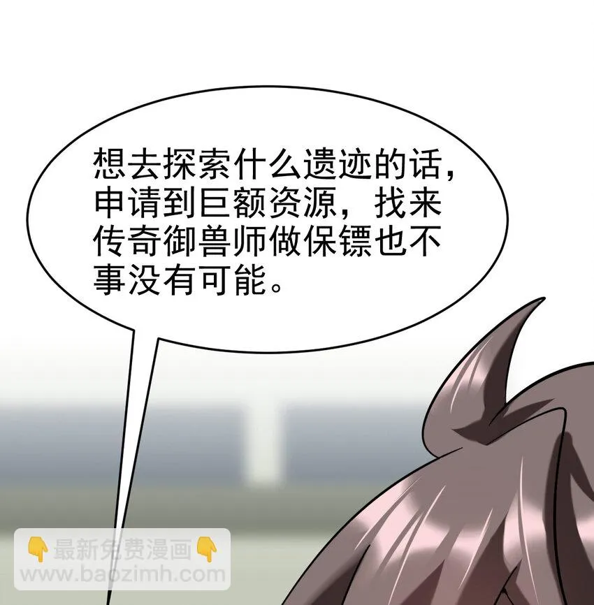 不科学御兽漫画,029 欢迎你上当1图