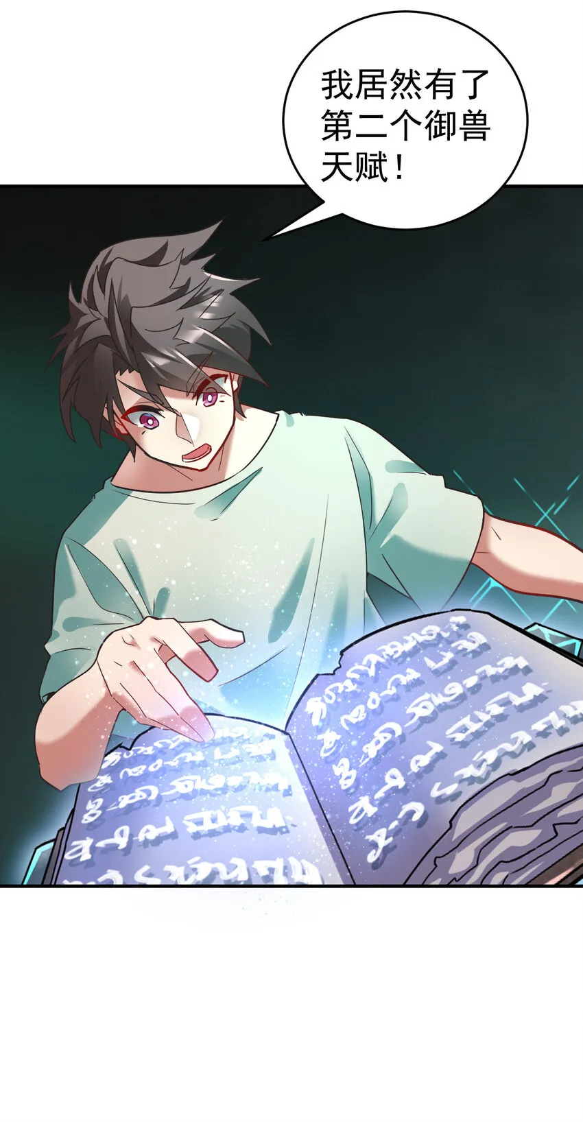 不科学御兽漫画,002 不是正常人2图