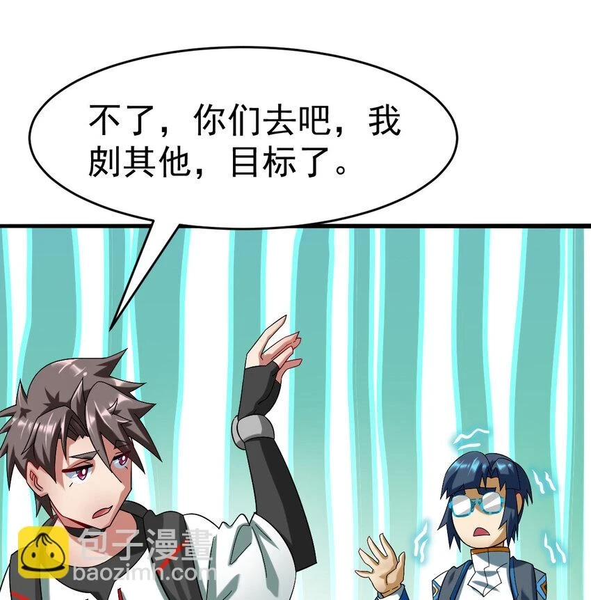 不科学御兽漫画,036 必须拿下4图