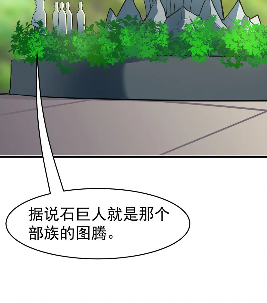 不科学御兽漫画漫画,025 神秘石巨人5图