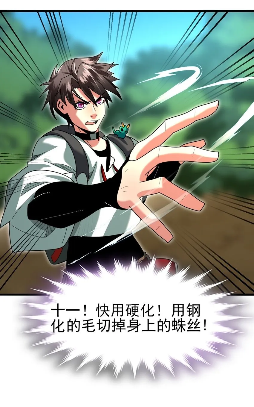 不科学御兽漫画,045 鬼面狼蛛5图