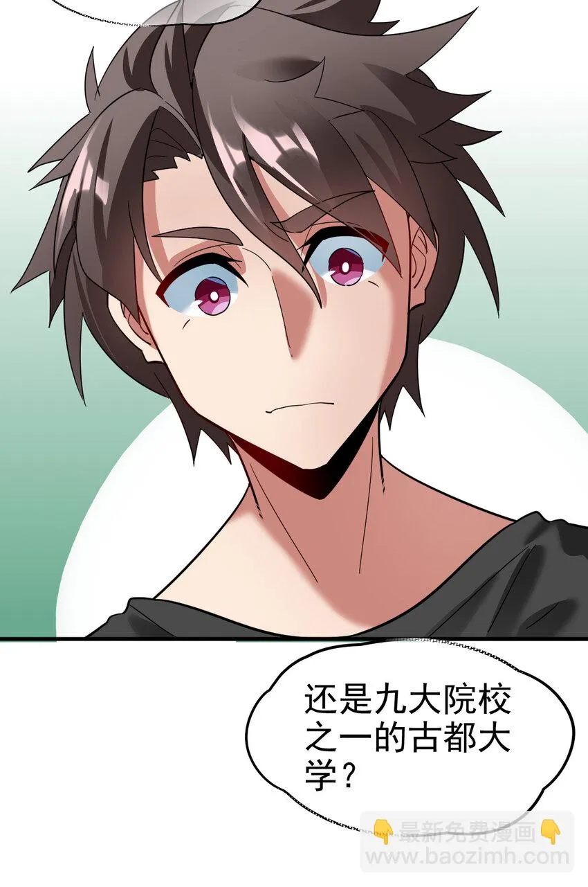 不科学御兽漫画,028 欢迎你加入4图