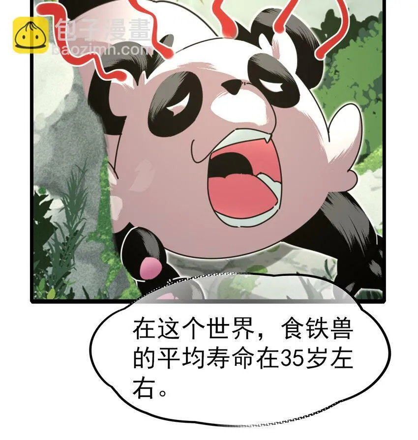 不科学御兽漫画,054 目标是一击灭城3图