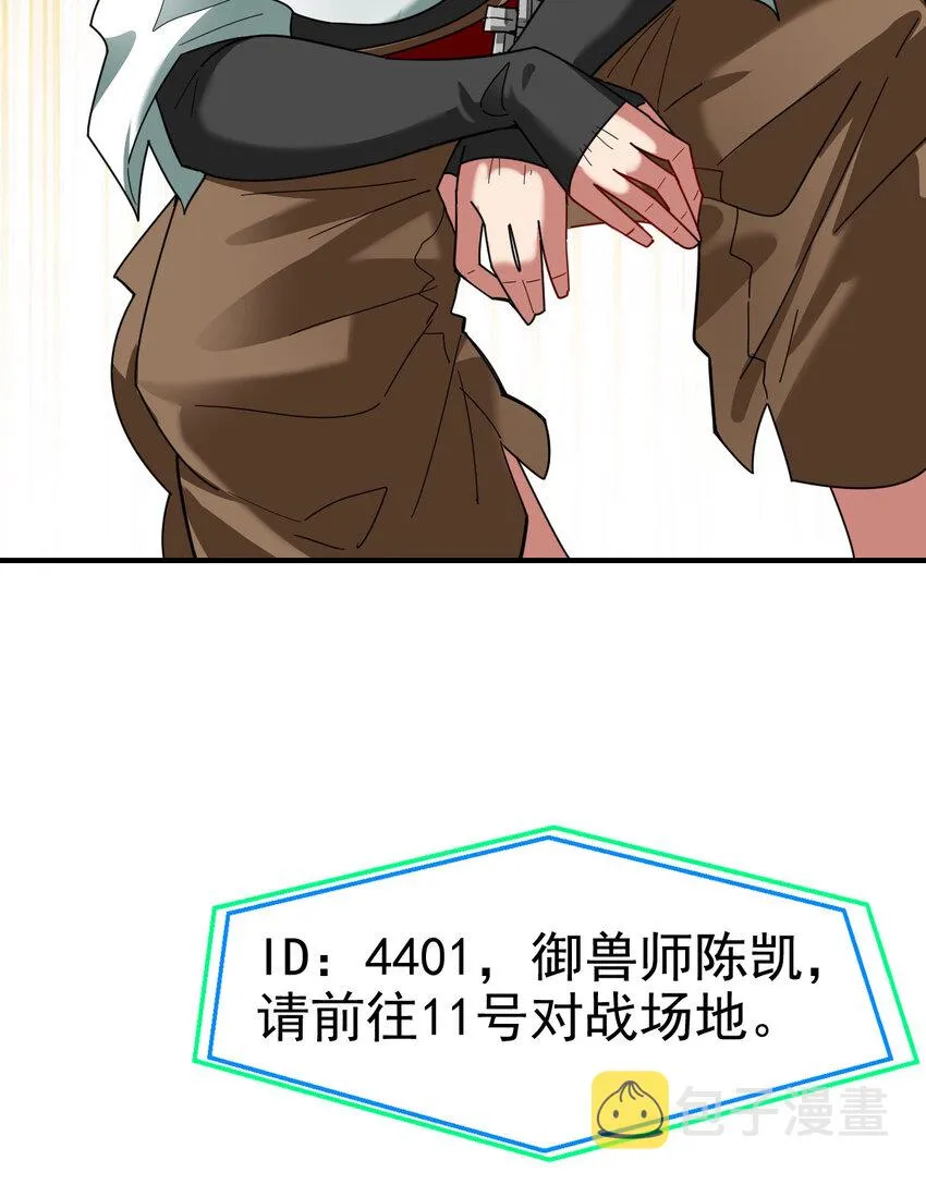 不科学御兽漫画,017 报名对战4图