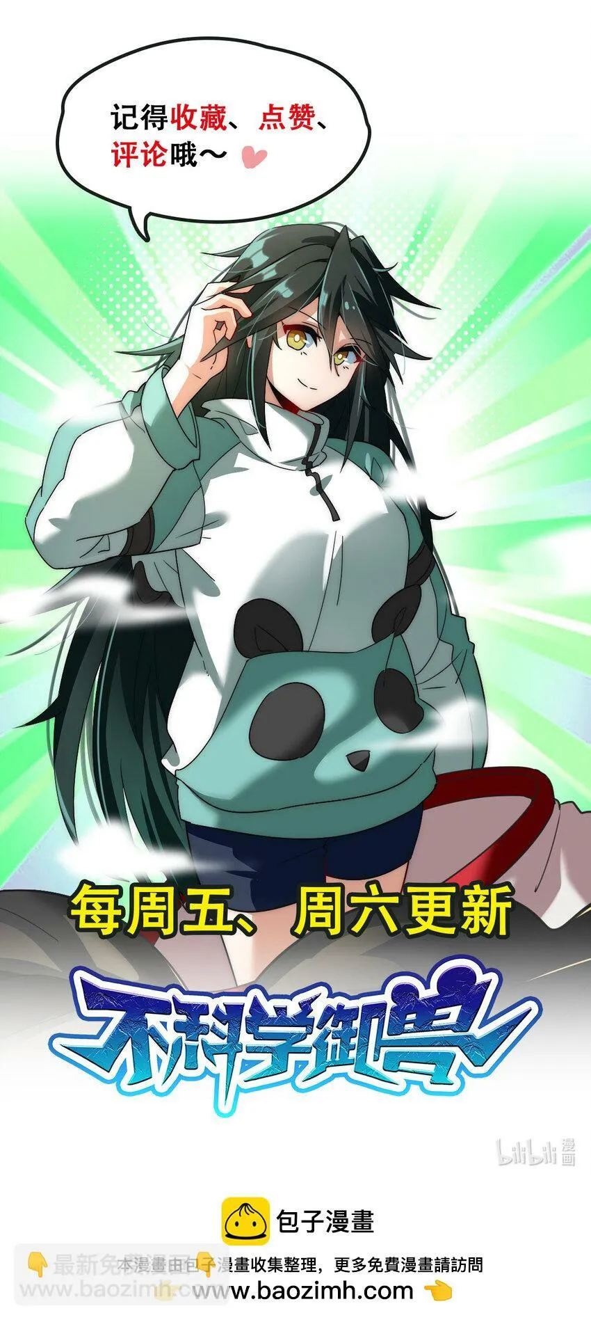 不科学御兽漫画,041 超电磁炮十一1图