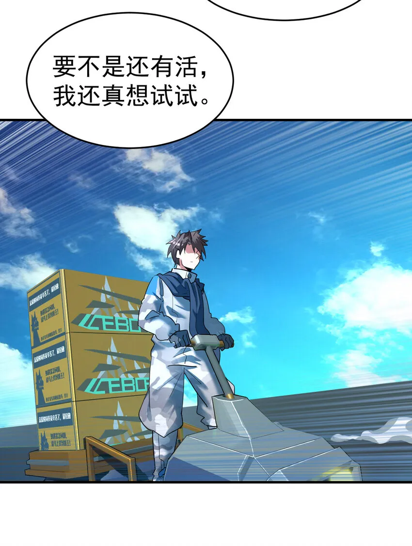 不科学御兽漫画,004 饲养员开工 下1图