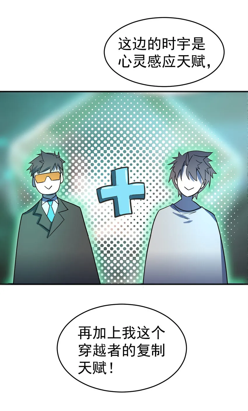 不科学御兽漫画,003 饲养员开工 上2图