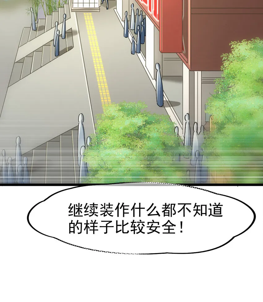 不科学御兽漫画,027 秘境出现！5图