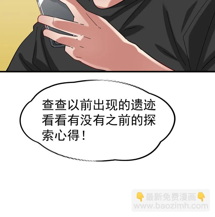 不科学御兽漫画,033 开启秘境权限2图