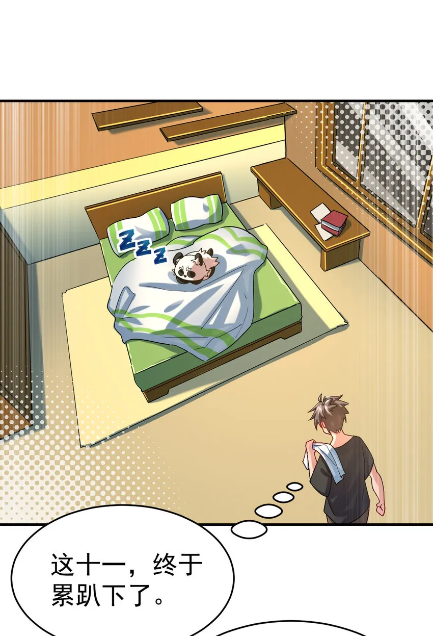 不科学御兽漫画,012 劳逸结合3图