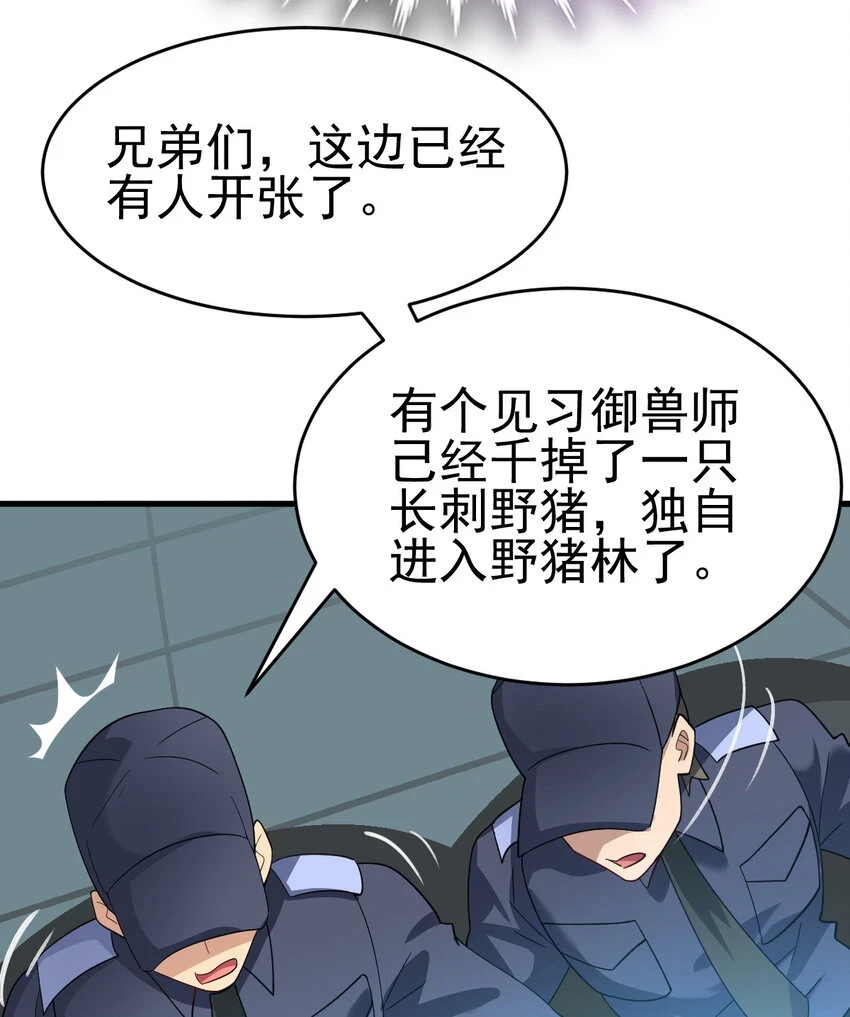 不科学御兽漫画,037 热身2图