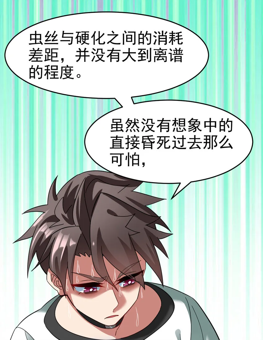 不科学御兽漫画,014 御兽空间4图