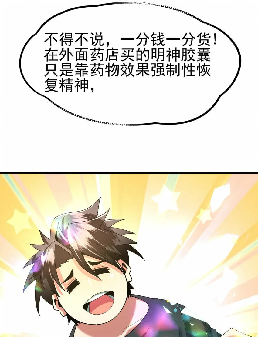 不科学御兽漫画,048 天才弟子？3图