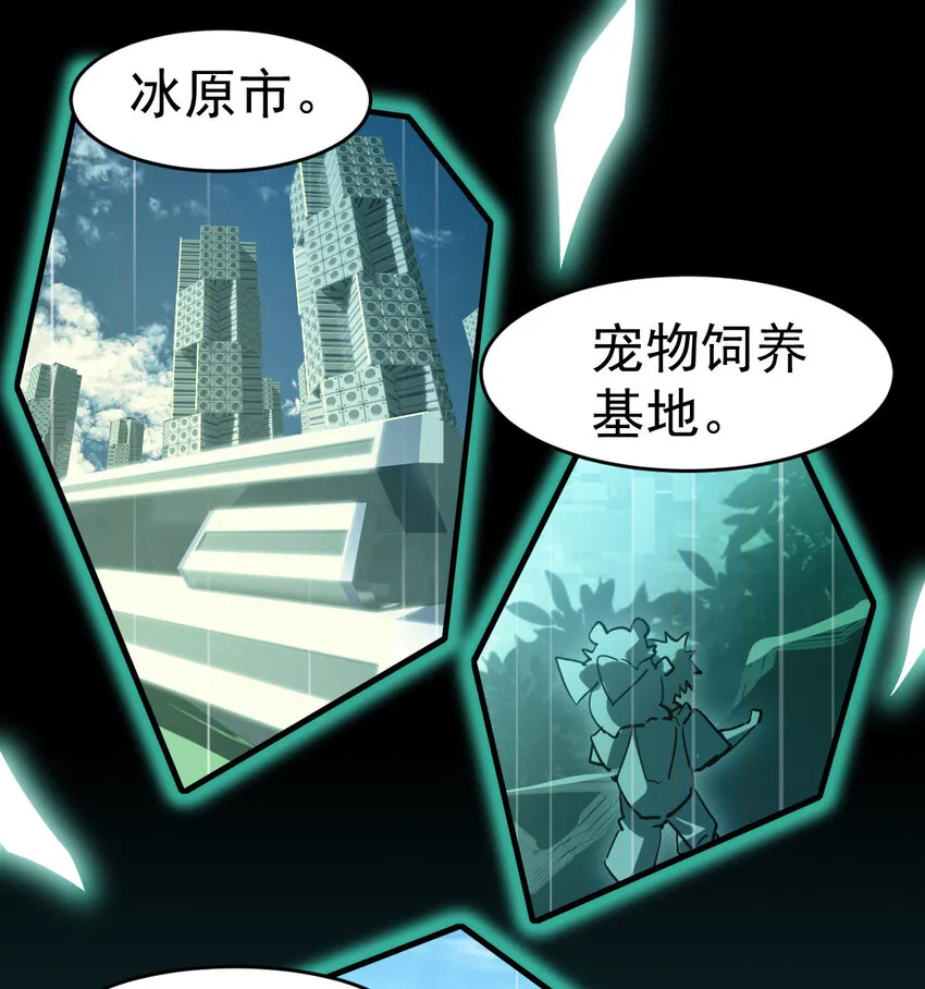不科学御兽漫画,001 我是谁1图