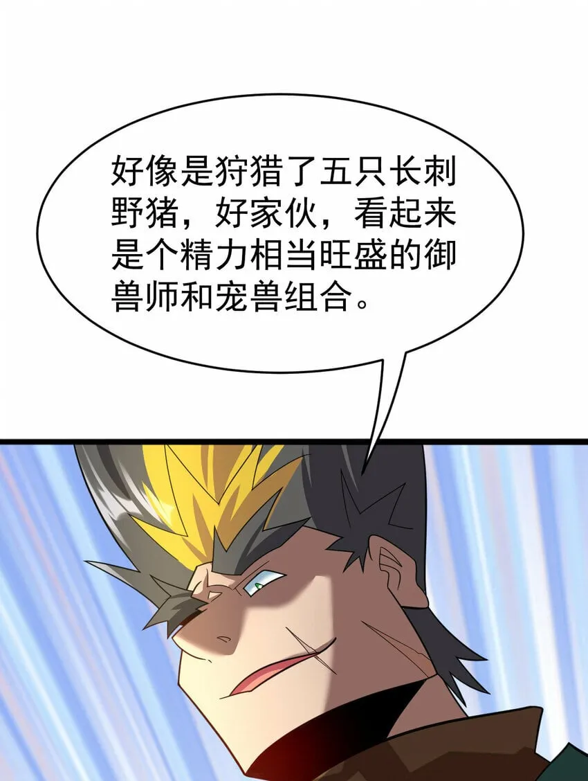 不科学御兽漫画,039 绝不简单5图