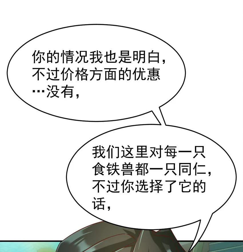 不科学御兽漫画,008 十一1图