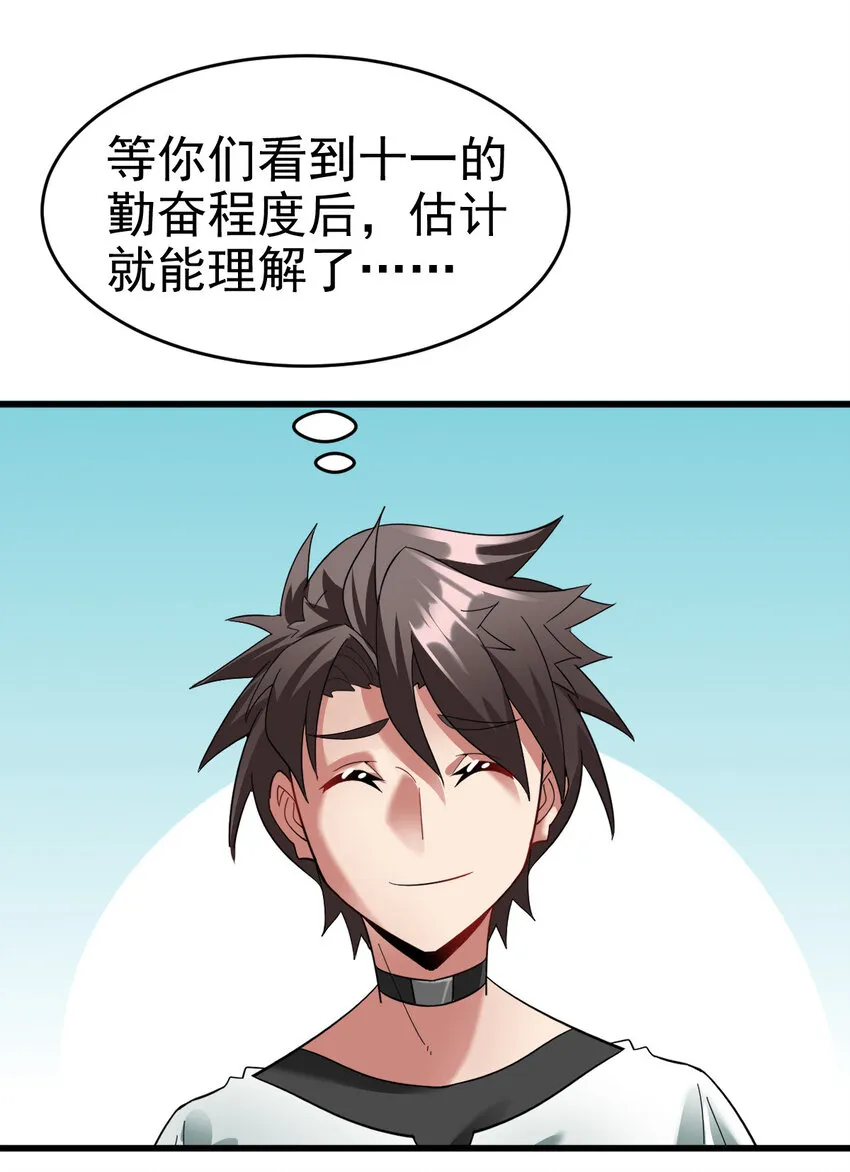 不科学御兽漫画,021 御兽师出发！5图